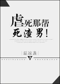 虐死了是什么意思
