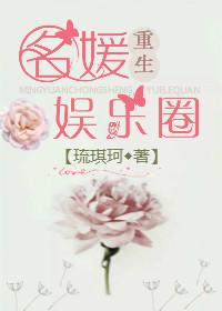 重生名媛重生大结局