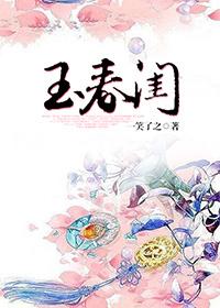 春闺锁朱楼琼玉