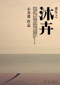 重生男主角叫沐什么的