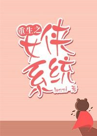 重生女侠系统