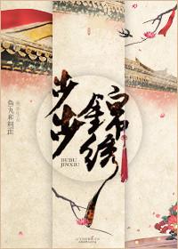 北京步步锦科技股份有限公司