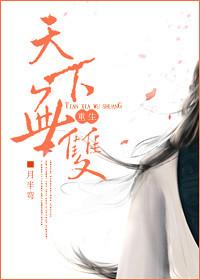 天下无双by