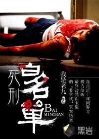 死刑犯人员信息