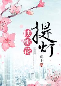 提灯映桃花颜兰玉