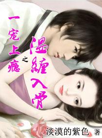 一宠成瘾甜妻乖乖入怀免费阅读全文