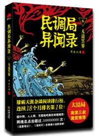 民调局异闻录(全8册) 耳东水寿