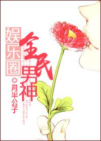 娱乐圈全民男神双洁吗