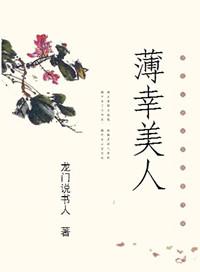 薄幸人是什么意思