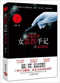 女法医手记二