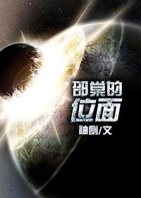邵棠的位面结局是什么