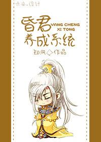 昏君养成攻略
