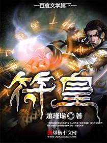 符皇神衍山