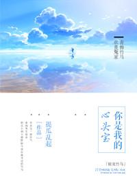竹马宠爱双a