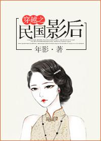 穿越民国gl