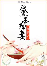 红楼之林黛玉为妻