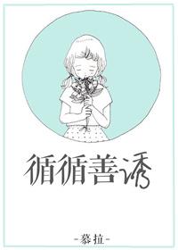 循循善诱打一最佳生肖