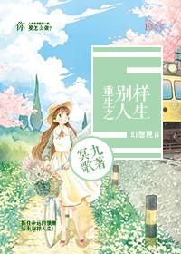 重生之别样人生 雨晴思雨