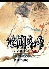 神医弃女要休夫_