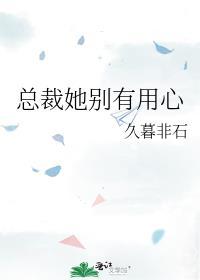 总裁别胡来免费阅读全文免费阅读