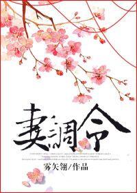 妻调令男主小时候怎么了