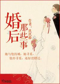 婚后那点事儿