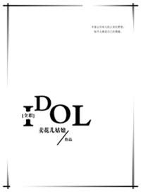 全职偶像by卖花儿姑娘