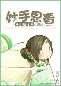 妙手回春全部作品欣赏