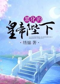 黑化帝王和摆烂反派免费阅读