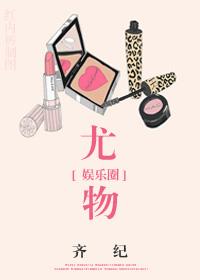 天生的尤物人格