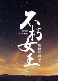 不朽女王僵尸怎么打