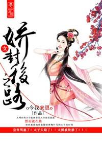 娇女策