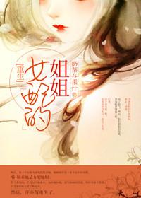 番外女配是女主姐姐的