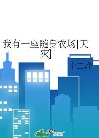 我有一座随身监yu