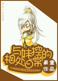 妹控与地下城通关攻略