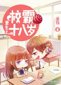 重生之校霸十八岁作者姜钰