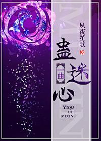 迷心蛊电视剧