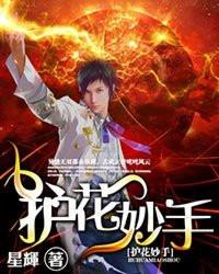 护花宝鉴百科