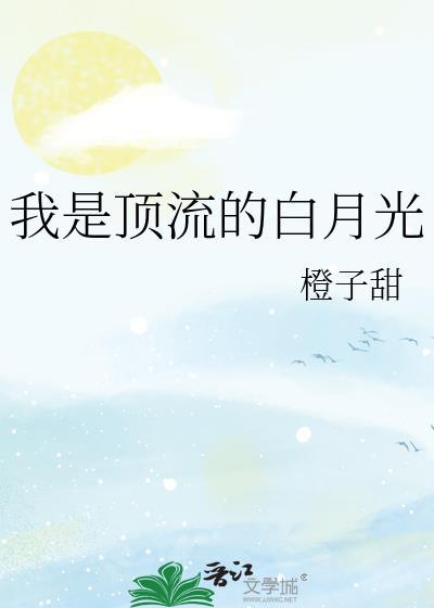我是顶流我怕谁 全文