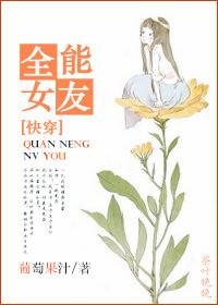 快穿全能女祌