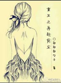 重生之再次遇到你全文阅读