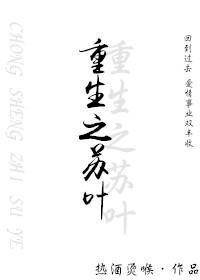 主人公叫苏叶的