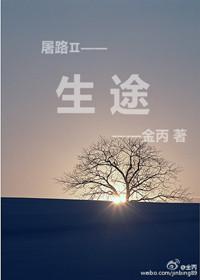生途33章截图图片