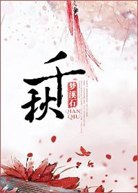 千秋万岁椒花颂声