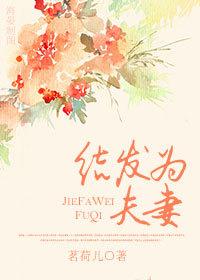 结发为夫妻相爱两不疑
