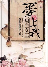 男主渐渐爱上女主