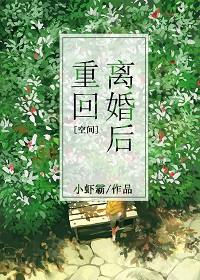 空间重生离婚后