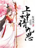 上神请受我一拜平生相思