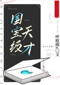 女主科研国宝级天才