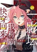 我有演戏专用人格类似的